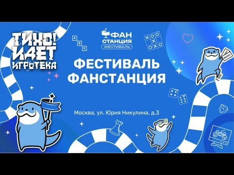 Фанстанция 2026