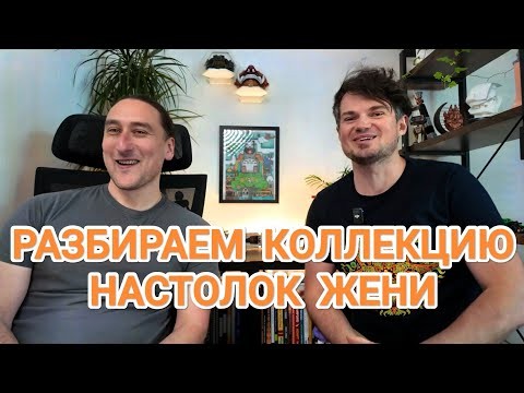 РАЗБИРАЕМ КОЛЛЕКЦИЮ НАСТОЛЬНЫХ ИГР ЖЕНИ 🎲🤝 МНОГО ИНТЕРЕСНЫХ КОРОБОК