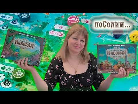 💎🍎 Неизведанная Навория + Забытые Земли / Соло игра
