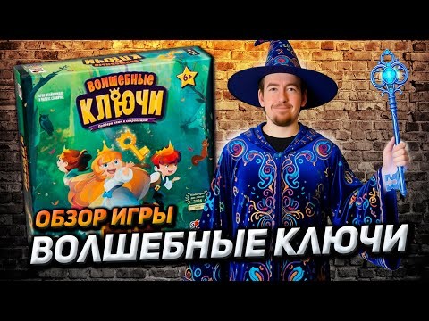 Обзор игры Волшебные ключи