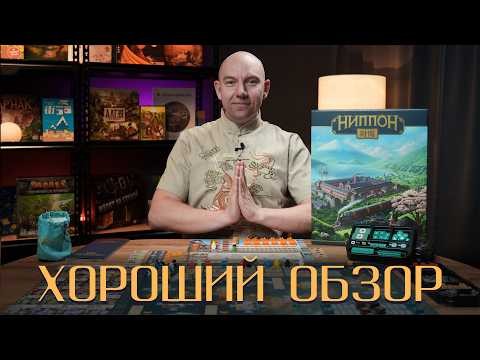 Обзор | Игра «Ниппон»