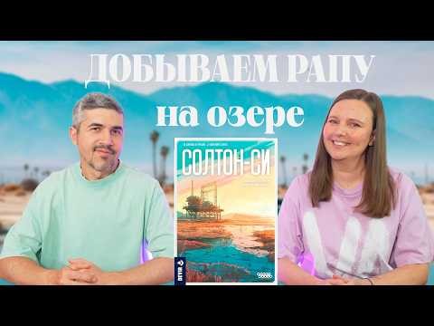 СОЛТОН СИ - зеленая энергия (правила, летсплей, мнение)