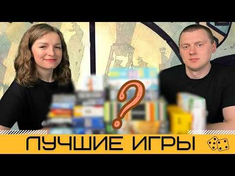 ЛУЧШИЕ НАСТОЛЬНЫЕ ИГРЫ ДЛЯ БОЛЬШОЙ КОМПАНИИ 2026 🔥