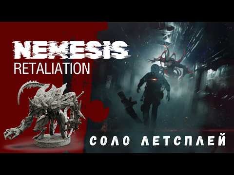 Nemesis Retaliation настольная игра | Летсплей, выживаю в Соло