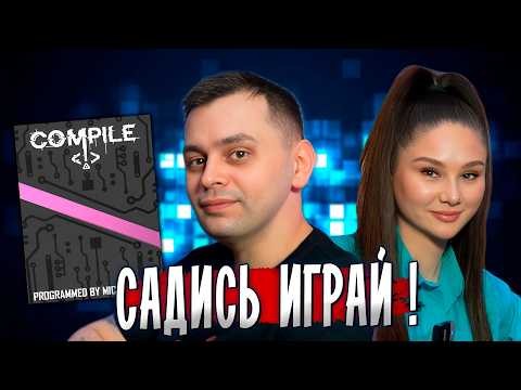 🤖 КОНТРОЛЬ \\ Compile — дуэль искусственных интеллектов | Как играть?