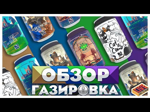 Газировка | Обзор всех 4-х игр