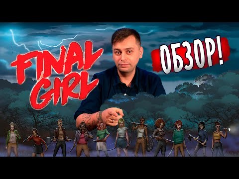 🎥 Последняя выжившая — стоит ли играть? | Обзор Final Girl