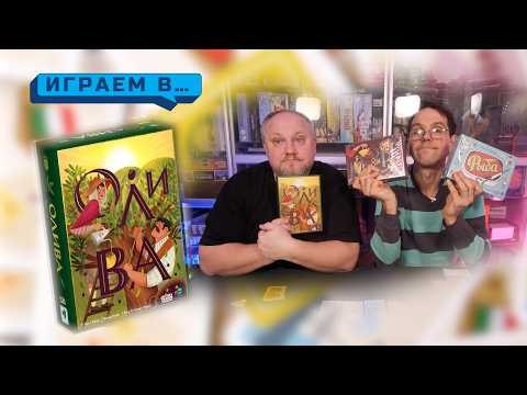 Играем в ОЛИВА