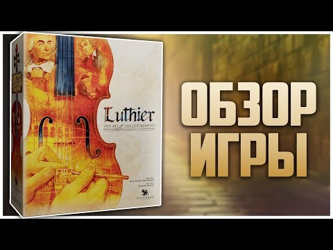 ЛЮТЬЕ ► «Одно из лучших евро 2024» © Хэл ► Обзор и распаковка | Luthier