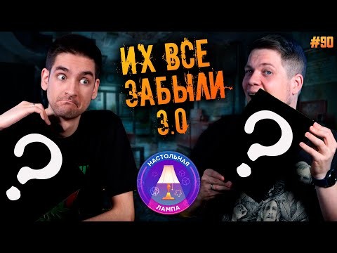 НАСТОЛЬНАЯ ЛАМПА #90 l ЭТИ ИГРЫ ВСЕ ЗАБЫЛИ 3.0
