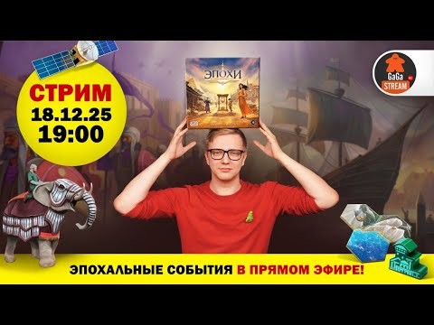 Эпохи: История Цивилизаций + розыгрыш!