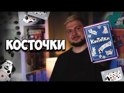 Косточки | Обзор игры | Настолки в деталях | Spots