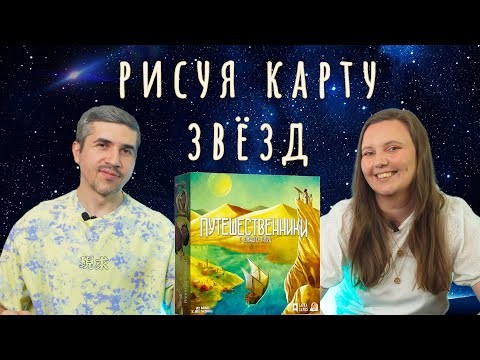 ПУТЕШЕСТВЕННИКИ С ЮЖНОГО ТИГРА (правила, летсплей, мнение)