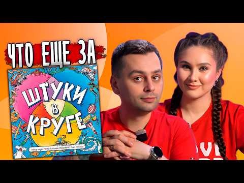 🧠 Штуки в Круге — как играть на двоих? Кооперативный режим | Things in Rings
