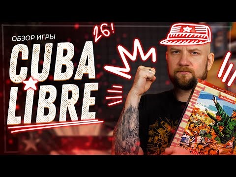 Устрой революцию на Кубе вместе с Фиделем и Че Геварой в настольной игре Cuba Libre!