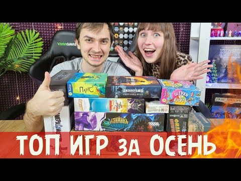 ТОП-5 ЛУЧШИХ и ТОП-5 САМЫХ ИГРАЕМЫХ игр за 3 месяца осени🔥♥️