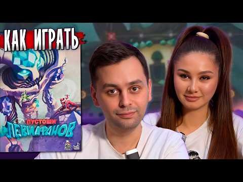 👁 КАКОВЫ ШАНСЫ НА ДВОИХ? | Пустоши Левиафанов - играем в настольную игру