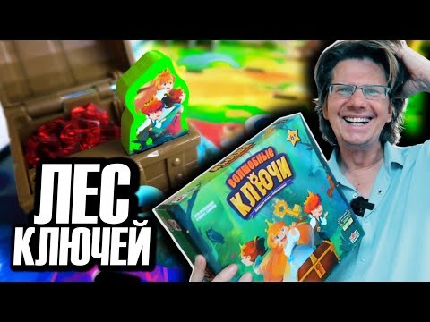 ВОЛШЕБНЫЕ КЛЮЧИ 🗝️🌳🔑 Лестплей на 4-ых! Найди ключи которые откроют сундук с сокровищами!