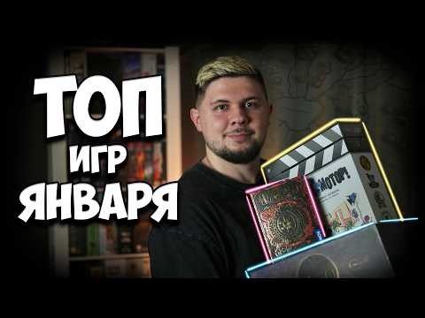⚄ Настольные итоги Января ⚄ Подземелье Чикен Карри, Slam Throne, Плавники ⚄ | Настолки в деталях