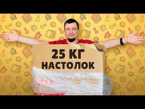 СНОВА КУПИЛ 25 КИЛОГРАММ НАСТОЛЬНЫХ ИГР С АВИТО!