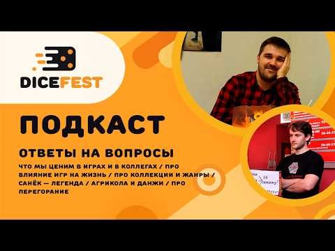 №152 Подкаст. Про перегорание, коллекции, работу и данжи. Ответы на ваши вопросы.