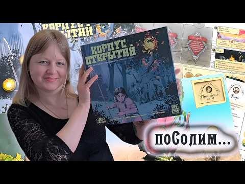 🌍🧭 Корпус открытий / Соло игра
