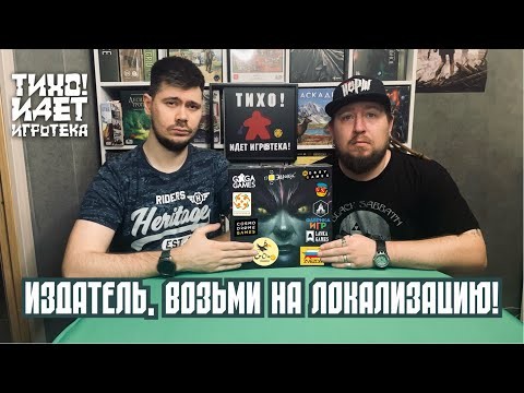 Издатель, возьми на локализацию!