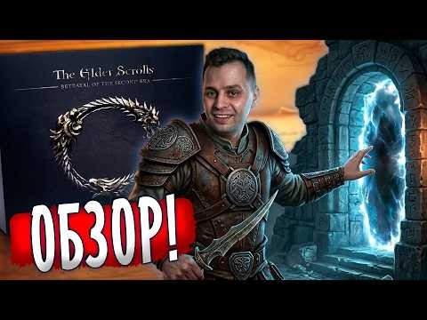 🔥 Тамриэль у тебя дома — НАКОНЕЦ-ТО! | Обзор The Elder Scrolls настолки