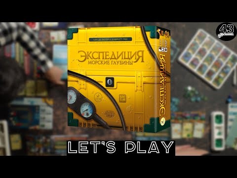 Настольная игра Экспедиция: Морские глубины (Endeavor: Deep Sea). Играем втроём.