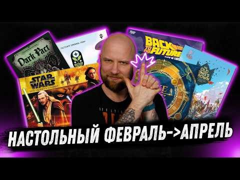 Настольный Февраль, Март, Апрель 2026 - Take time, The Old king's crown и Террария