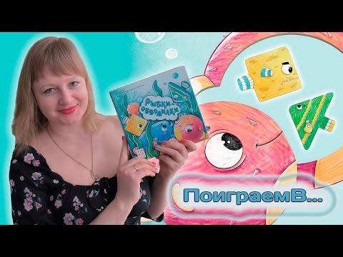 🐠🦪 Рыбки-обводилки / Демонстрационная партия + мнение