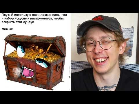 Пытаюсь не смеяться с ДнД мемов!