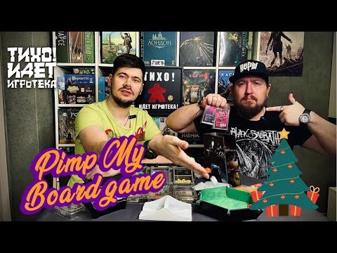 НАСТОЛКУ НА ПРОКАЧКУ! Новогодний розыгрыш настолок!