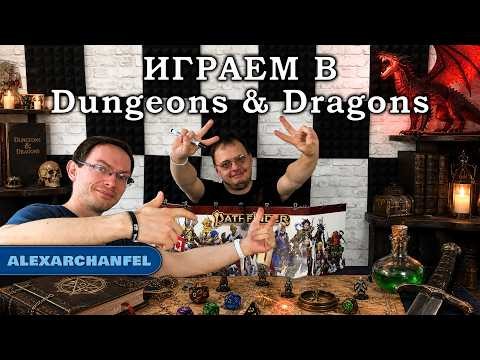 Dungeons & Dragons настольная игра