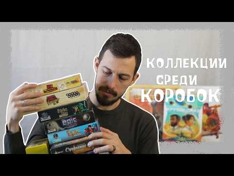 Коллекции среди моих коробок