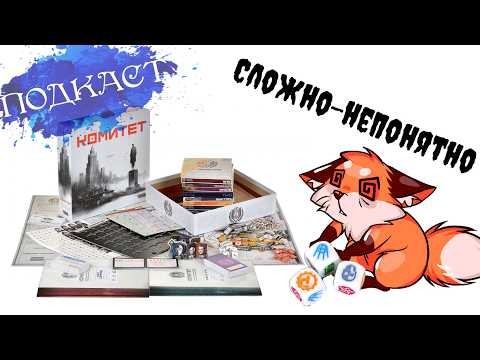 Сложность настольных игр // Подкаст  27.05.26